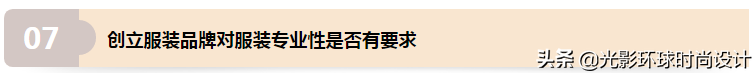 如何創(chuàng)立自己的服裝品牌│全面剖析，精品干貨