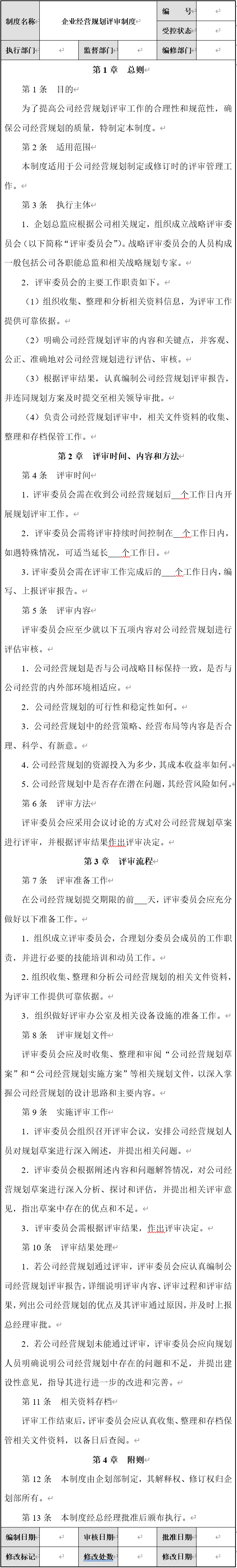 企業(yè)發(fā)展規(guī)劃怎么寫？公司未來發(fā)展戰(zhàn)略規(guī)劃書詳細寫法