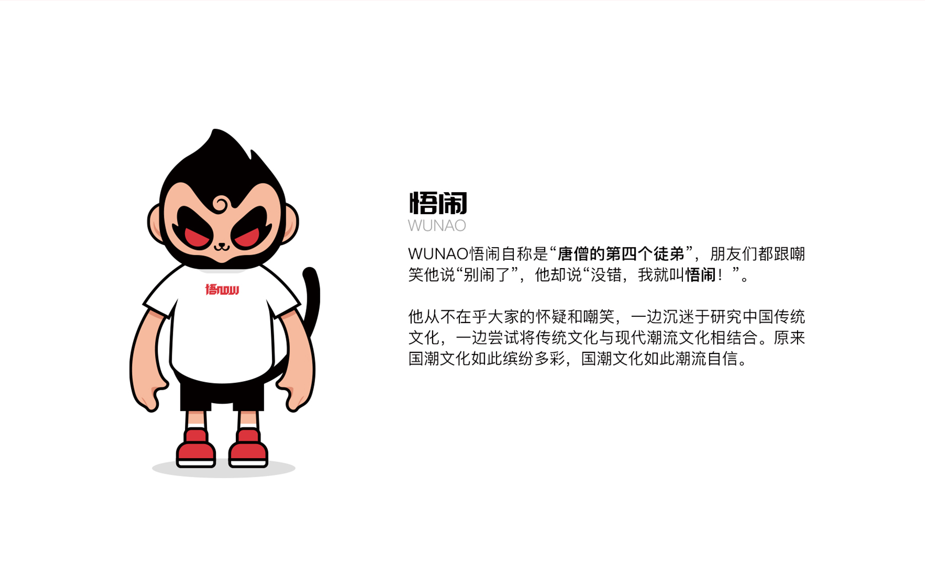 悟鬧<a href=http://www.5eg3.cn/ target=_blank class=infotextkey>品牌設(shè)計(jì)</a>